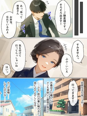[mamaya] 古風美人な義母と同居したら本能剥き出し危険日種付 [DL版]