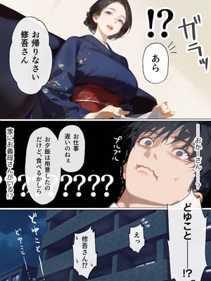 [mamaya] 古風美人な義母と同居したら本能剥き出し危険日種付 [DL版]_A-お義母さん2_003｜www.Hentaiomg.com