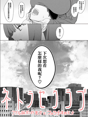 (C105) [んほぉおおおぉおおおおおお♥おっ♥おっ♥ (おおさわらさだお)] ネトラセクラブ2 前半 (オリジナル) [無邪気漢化組][MJK-25-T3090]_MJK-25-T3090-005