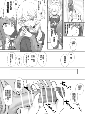 (C105) [んほぉおおおぉおおおおおお♥おっ♥おっ♥ (おおさわらさだお)] ネトラセクラブ2 前半 (オリジナル) [無邪気漢化組][MJK-25-T3090]_MJK-25-T3090-023