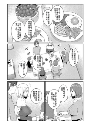 新・友達の母親（中）【期間限定FANZA特装版】（机翻）_097