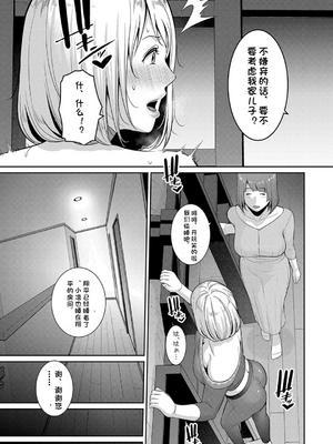 新・友達の母親（中）【期間限定FANZA特装版】（机翻）_165