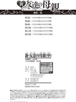 新・友達の母親（中）【期間限定FANZA特装版】（机翻）_194