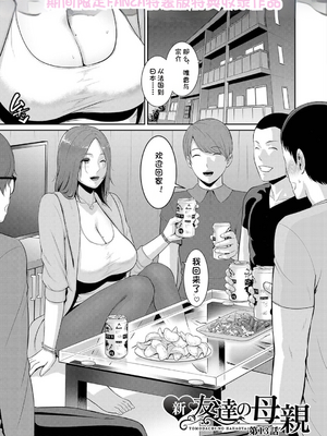 新・友達の母親（中）【期間限定FANZA特装版】（机翻）_199