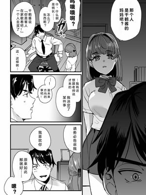 [紫雲山頂] 姪の友達〜教え子に搾られ破滅セックス〜｜侄女的朋友~沦陷于学生胁迫的毁灭性爱 [中国翻译] [小衣ゆうき×布里兹联合汉化]_007