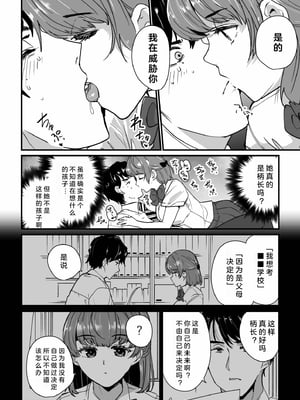 [紫雲山頂] 姪の友達〜教え子に搾られ破滅セックス〜｜侄女的朋友~沦陷于学生胁迫的毁灭性爱 [中国翻译] [小衣ゆうき×布里兹联合汉化]_011