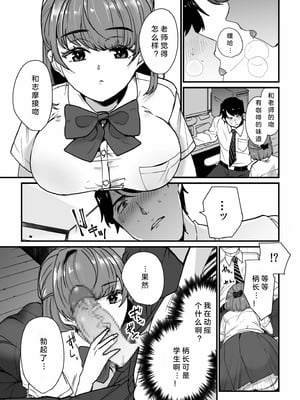 [紫雲山頂] 姪の友達〜教え子に搾られ破滅セックス〜｜侄女的朋友~沦陷于学生胁迫的毁灭性爱 [中国翻译] [小衣ゆうき×布里兹联合汉化]_012
