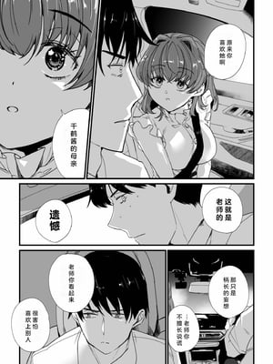 [紫雲山頂] 姪の友達〜教え子に搾られ破滅セックス〜｜侄女的朋友~沦陷于学生胁迫的毁灭性爱 [中国翻译] [小衣ゆうき×布里兹联合汉化]_054