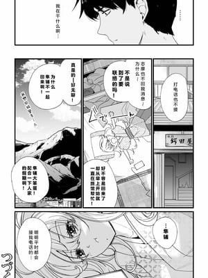 [紫雲山頂] 姪の友達〜教え子に搾られ破滅セックス〜｜侄女的朋友~沦陷于学生胁迫的毁灭性爱 [中国翻译] [小衣ゆうき×布里兹联合汉化]_073
