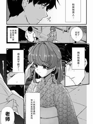 [紫雲山頂] 姪の友達〜教え子に搾られ破滅セックス〜｜侄女的朋友~沦陷于学生胁迫的毁灭性爱 [中国翻译] [小衣ゆうき×布里兹联合汉化]_080