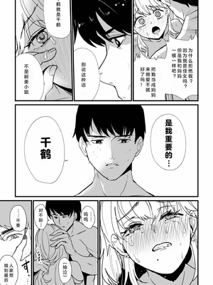 [紫雲山頂] 姪の友達〜教え子に搾られ破滅セックス〜｜侄女的朋友~沦陷于学生胁迫的毁灭性爱 [中国翻译] [小衣ゆうき×布里兹联合汉化]_114