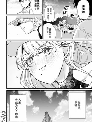 [紫雲山頂] 姪の友達〜教え子に搾られ破滅セックス〜｜侄女的朋友~沦陷于学生胁迫的毁灭性爱 [中国翻译] [小衣ゆうき×布里兹联合汉化]_121