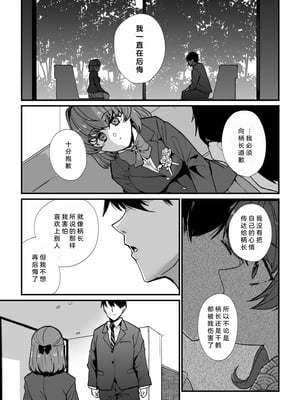 [紫雲山頂] 姪の友達〜教え子に搾られ破滅セックス〜｜侄女的朋友~沦陷于学生胁迫的毁灭性爱 [中国翻译] [小衣ゆうき×布里兹联合汉化]_130