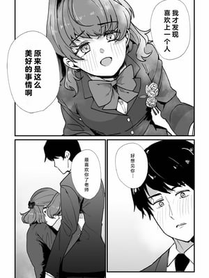 [紫雲山頂] 姪の友達〜教え子に搾られ破滅セックス〜｜侄女的朋友~沦陷于学生胁迫的毁灭性爱 [中国翻译] [小衣ゆうき×布里兹联合汉化]_133