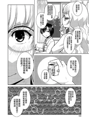 [かもたま] 放課後ふたなり♡膣内射精日記 + 配信特典 メッセージペーパー、表紙・裏表紙原画 [不咕鸟汉化组] [DL版]_145