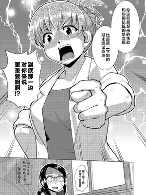 [かもたま] 放課後ふたなり♡膣内射精日記 + 配信特典 メッセージペーパー、表紙・裏表紙原画 [不咕鸟汉化组] [DL版]_020