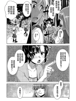 [かもたま] 放課後ふたなり♡膣内射精日記 + 配信特典 メッセージペーパー、表紙・裏表紙原画 [不咕鸟汉化组] [DL版]_011