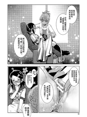 [かもたま] 放課後ふたなり♡膣内射精日記 + 配信特典 メッセージペーパー、表紙・裏表紙原画 [不咕鸟汉化组] [DL版]_019