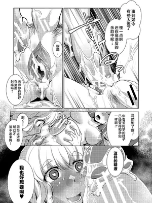 [かもたま] 放課後ふたなり♡膣内射精日記 + 配信特典 メッセージペーパー、表紙・裏表紙原画 [不咕鸟汉化组] [DL版]_078