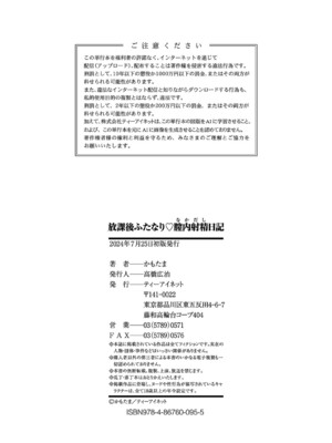 [かもたま] 放課後ふたなり♡膣内射精日記 + 配信特典 メッセージペーパー、表紙・裏表紙原画 [不咕鸟汉化组] [DL版]_190