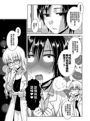 [かもたま] 放課後ふたなり♡膣内射精日記 + 配信特典 メッセージペーパー、表紙・裏表紙原画 [不咕鸟汉化组] [DL版]_146