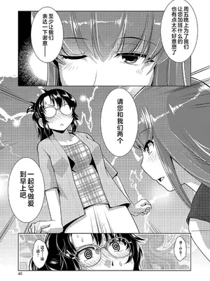[かもたま] 放課後ふたなり♡膣内射精日記 + 配信特典 メッセージペーパー、表紙・裏表紙原画 [不咕鸟汉化组] [DL版]_046