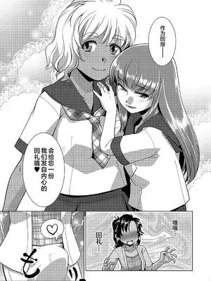 [かもたま] 放課後ふたなり♡膣内射精日記 + 配信特典 メッセージペーパー、表紙・裏表紙原画 [不咕鸟汉化组] [DL版]_014
