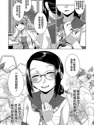 [かもたま] 放課後ふたなり♡膣内射精日記 + 配信特典 メッセージペーパー、表紙・裏表紙原画 [不咕鸟汉化组] [DL版]_040