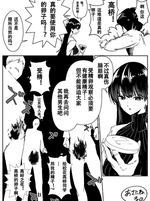 [朝仁寝ルノ(ルノン)] 理系女子タカハシ [中国翻訳]_04