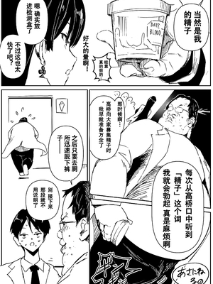 [朝仁寝ルノ(ルノン)] 理系女子タカハシ [中国翻訳]_06