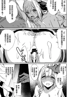 [kanemasita (かねた)] みんなのペコリーヌ (プリンセスコネクト!ReDive)｜大家的貪吃佩可 [Origin個人測試漢化] [DL版]_28