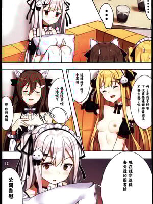 (C103) [くわい屋 (逆流茶会)] 少女与国王の茶會 [禁漫漢化組]_07