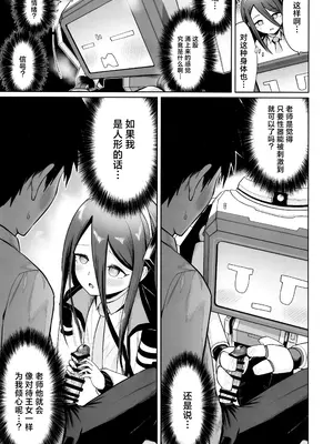 (せんせーのアーカイブ13) [お解りいただけただろうか (海山そぜ)] どんな姿でも君は、こんな姿でも貴方は、 (ブルーアーカイブ) [欶澜汉化组]_11