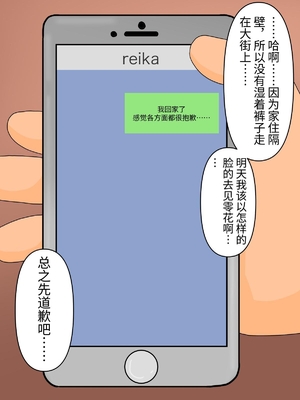 [顔印象零] 足責め彼女_0 [中国翻訳] [DL版]_61