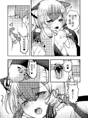 [海覧車 (大城戸カロ)] ヤンデレ妖怪～追跡してくる猫又ちゃん編～ [中国翻訳] [DL版]_21