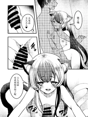 [海覧車 (大城戸カロ)] ヤンデレ妖怪～追跡してくる猫又ちゃん編～ [中国翻訳] [DL版]_07