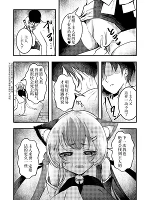 [海覧車 (大城戸カロ)] ヤンデレ妖怪～追跡してくる猫又ちゃん編～ [中国翻訳] [DL版]_23