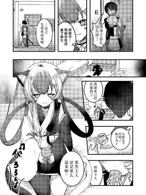 [海覧車 (大城戸カロ)] ヤンデレ妖怪～追跡してくる猫又ちゃん編～ [中国翻訳] [DL版]_03