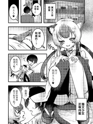 [海覧車 (大城戸カロ)] ヤンデレ妖怪～追跡してくる猫又ちゃん編～ [中国翻訳] [DL版]_02