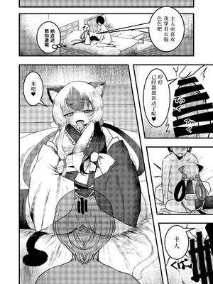 [海覧車 (大城戸カロ)] ヤンデレ妖怪～追跡してくる猫又ちゃん編～ [中国翻訳] [DL版]_11