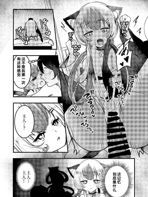 [海覧車 (大城戸カロ)] ヤンデレ妖怪～追跡してくる猫又ちゃん編～ [中国翻訳] [DL版]_16