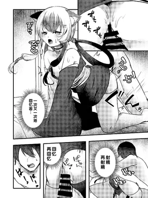 [海覧車 (大城戸カロ)] ヤンデレ妖怪～追跡してくる猫又ちゃん編～ [中国翻訳] [DL版]_15
