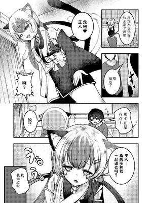 [海覧車 (大城戸カロ)] ヤンデレ妖怪～追跡してくる猫又ちゃん編～ [中国翻訳] [DL版]_04