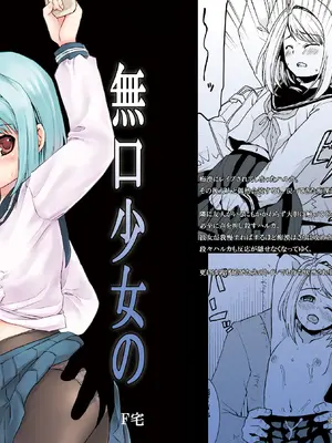 [F宅 (安間)] 無口少女の痴漢被害2 [DL版] [中国翻訳]