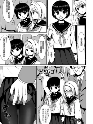 [F宅 (安間)] 無口少女の痴漢被害2 [DL版] [中国翻訳]_04