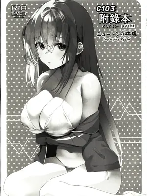 (C103) [ニュートンの林檎 (戌角柾)] C103付録本 (ブルーアーカイブ) [禁漫漢化組]