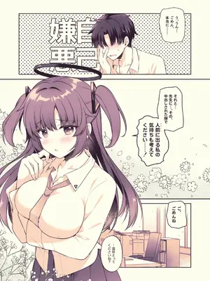 [有葉と愉快な仲間たち (有葉)] ユウカ、責任取るから！ (ブルーアーカイブ) [DL版]_17