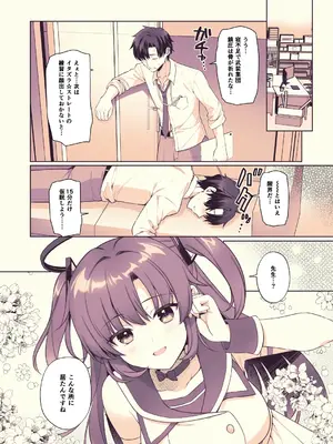 [有葉と愉快な仲間たち (有葉)] ユウカ、責任取るから！ (ブルーアーカイブ) [DL版]_03