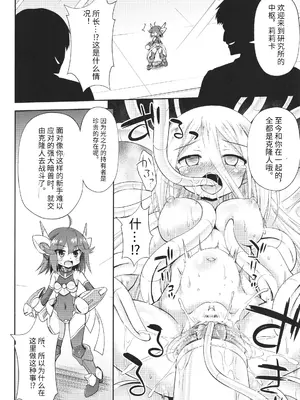 [緋乃ひの] メス堕ちりとるほーる + イラストカード [中国翻訳]_071