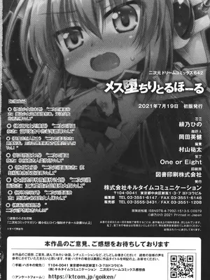 [緋乃ひの] メス堕ちりとるほーる + イラストカード [中国翻訳]_187